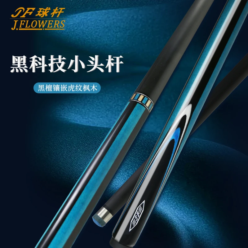 JFLOWERS剑影JSK-118F进口黑科技小头通杆中式台球器材斯诺克九球