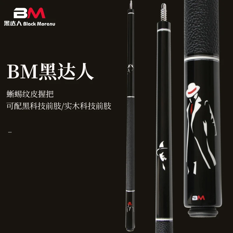 BM郎中I1分体职业大头杆中式台球杆美式九球黑檀枫木黑科技便携