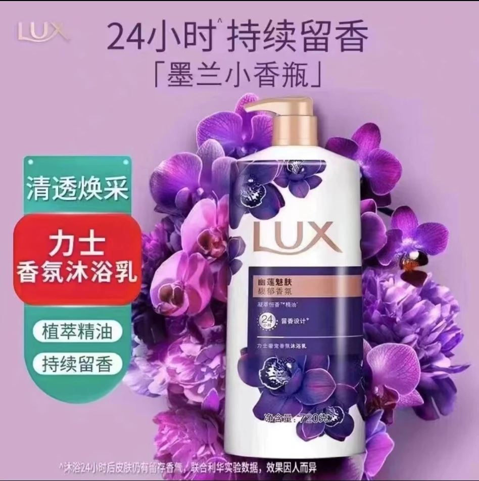 热巴推荐同款力士沐浴露套装幽莲魅肤持久留香保湿滋润正品爆款装