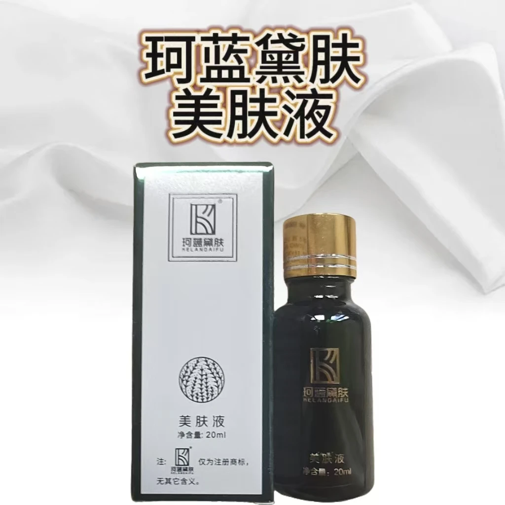 柯蓝黛肤美肤液焕颜滋养自用滋养液