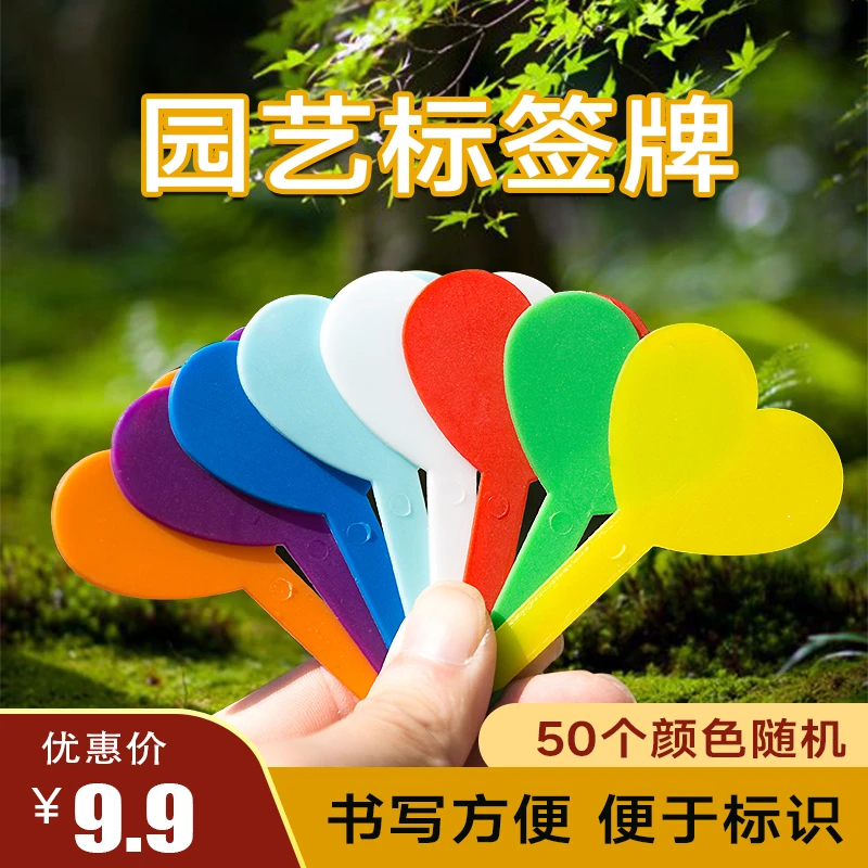 月逸轩园艺标签盆栽小插牌塑料爱心花卉牌多肉植物插牌标识牌标签