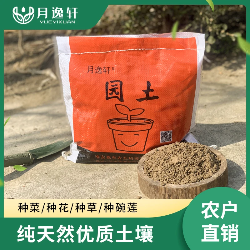 月逸轩园艺泥土田园种植土可混合花土种菜天然黄土碗莲荷花田园土