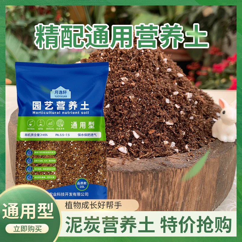 营养土养花通用型泥土种植土壤多肉种菜专用土种花家用君子兰盆栽