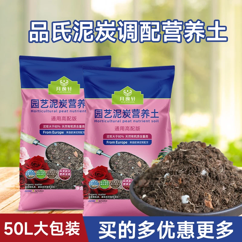 丹麦进口调配土50L大包装花卉高配型泥炭营养土盆栽土壤多包