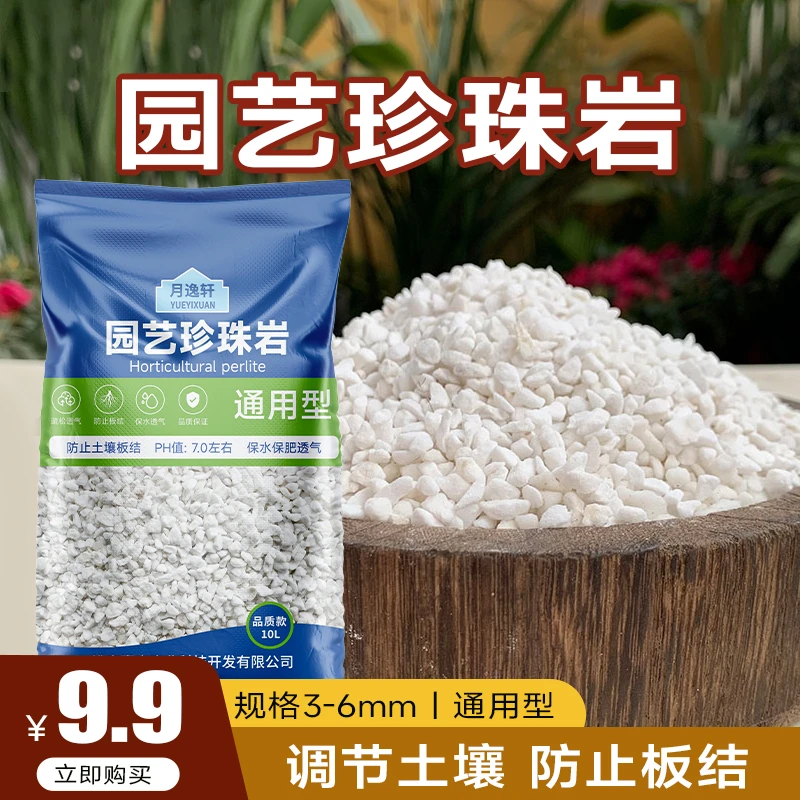 月逸轩珍珠岩多肉园艺颗粒膨胀兰花植料盆栽多肉种植保温养花花土
