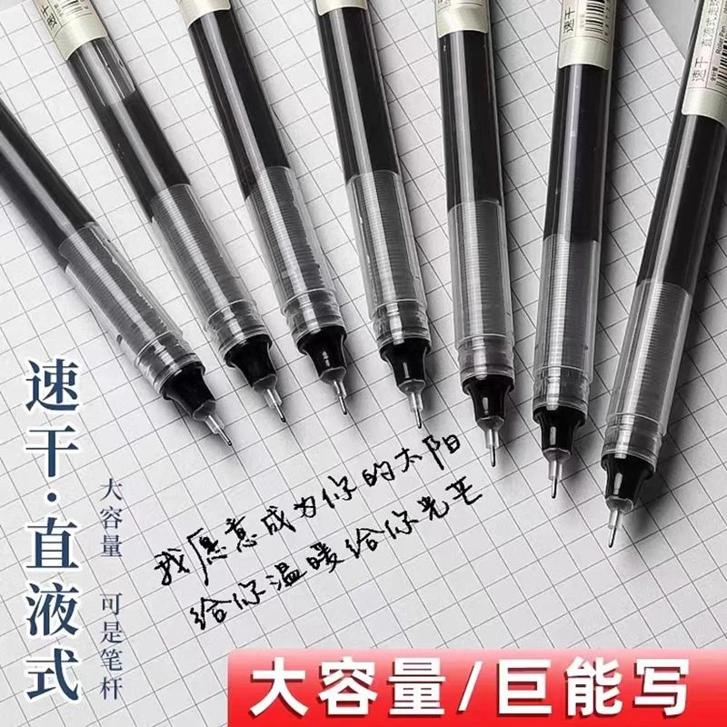 笔中性笔直液式走珠笔0.5圆珠笔按动学生用速干红笔碳素笔水性笔