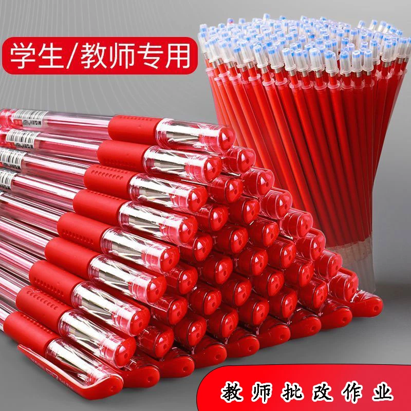 教师批改专业红笔中性笔0.5m水性笔办公学生批改订正签不断墨书写