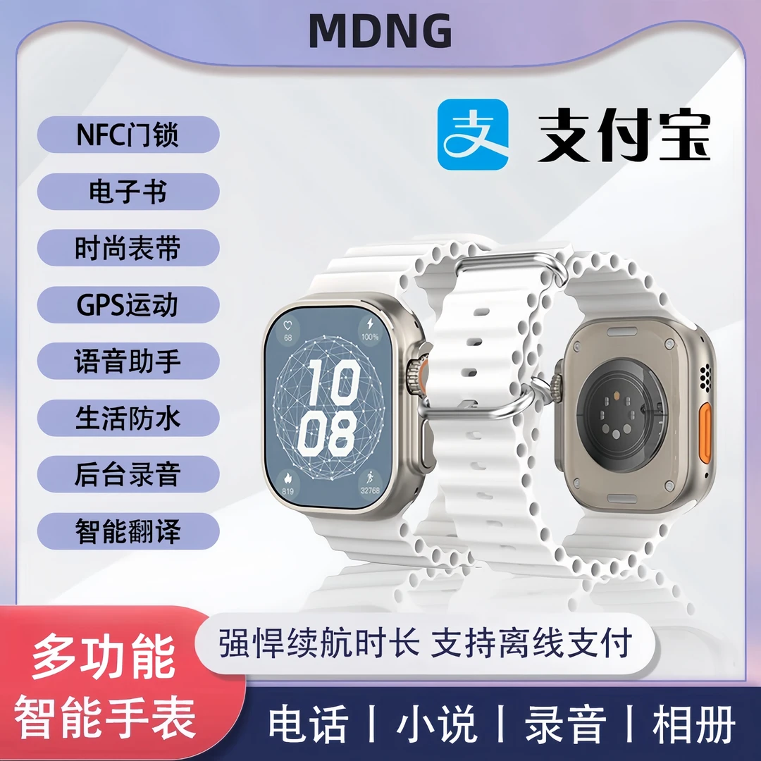 MDNG/MDNG新款智能手表运动手环Ultra+电话支付NFC录音相册导航.