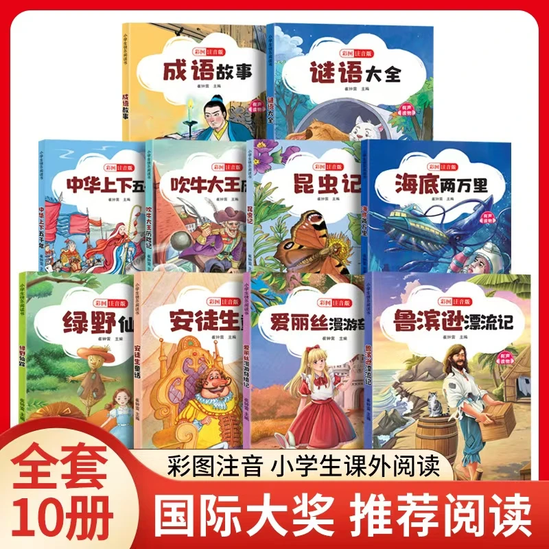 儿童文学故事大全世界名著读物国学经典文学名著 彩图注音版书籍
