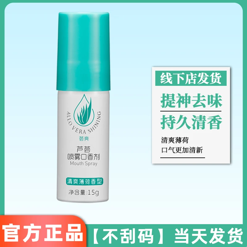 【专柜发货】完美芦荟喷雾口香剂持久口气清新 16g净味留香清爽