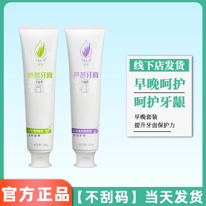荟亮草本芦荟牙膏套装180g支早晚两支装清新提神舒适护齿专柜正品