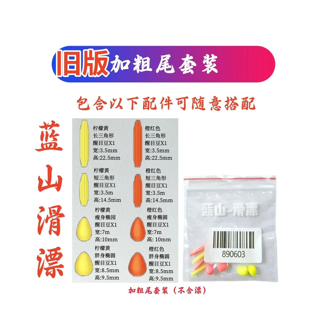 老版浮漂加粗尾醒目豆配件