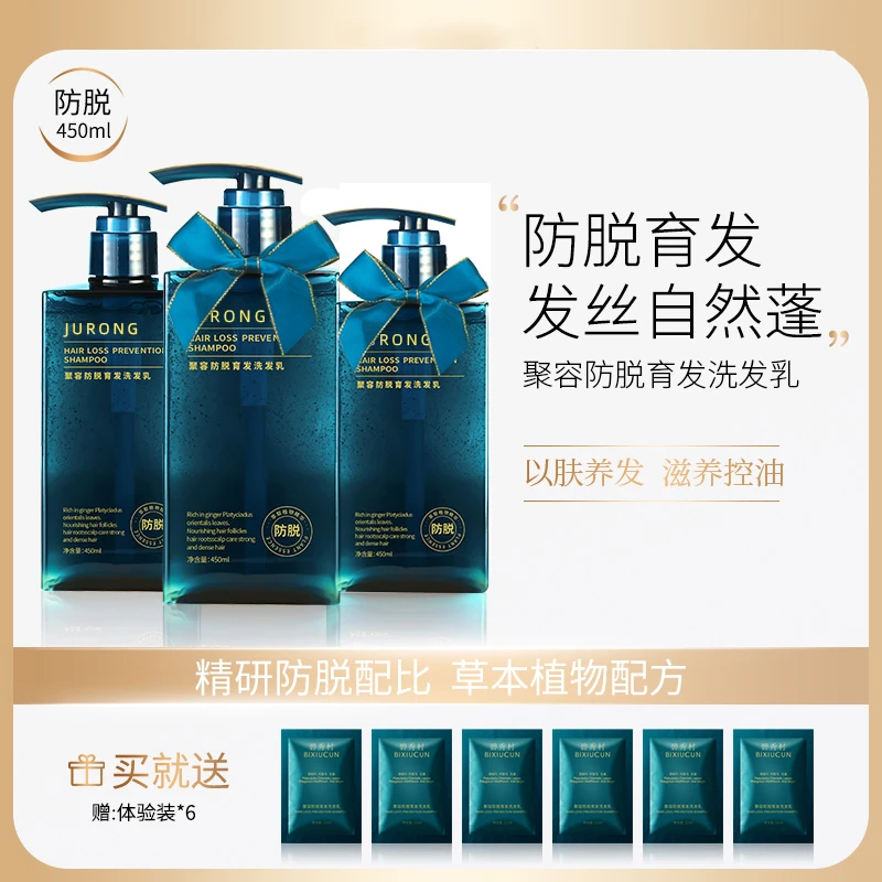 3瓶聚容育发固发洗发水正品乳姜侧柏叶滋养