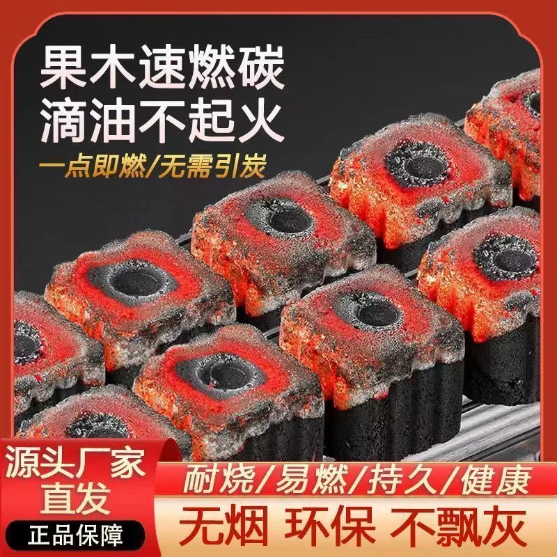 高温品质】速燃果木炭烧烤碳无烟易燃滴油不起火木炭室内外烧烤炭