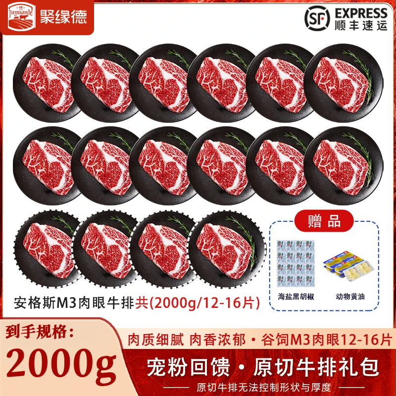 【M3肉眼】澳洲谷饲原切M3肉眼牛排2000g定制2.0cm约10-16片