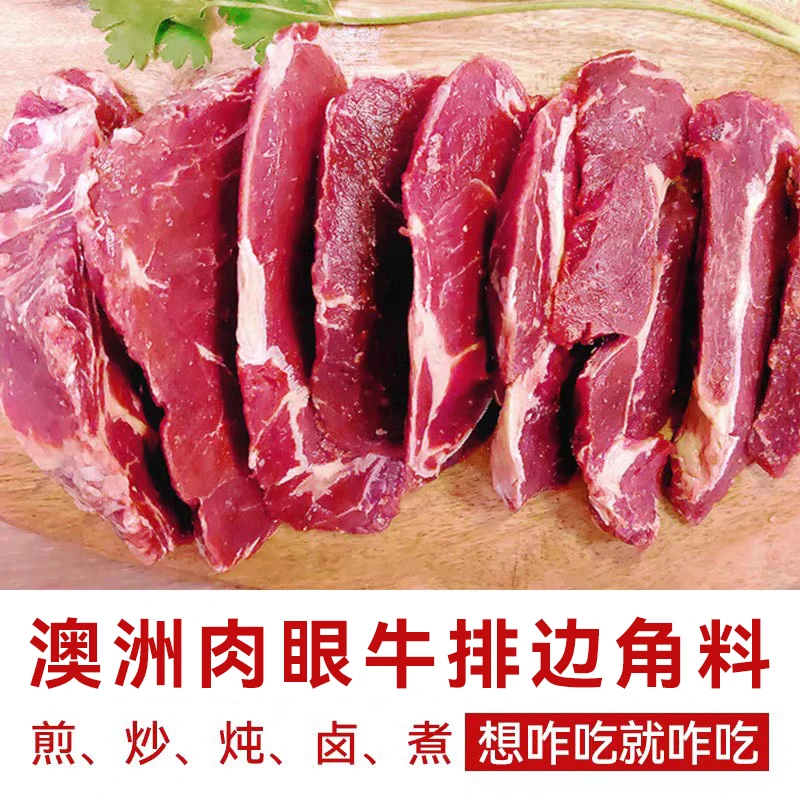【牛排边】澳洲进口原切眼肉牛排边角料4斤谷饲非腌制家用牛肉2000G