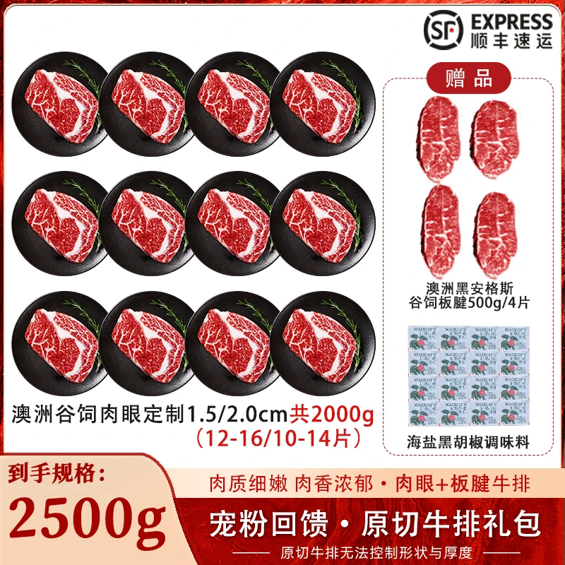 【囤肉礼包】澳洲进口谷饲原切肉眼安格斯板腱牛排套餐0添加2500g