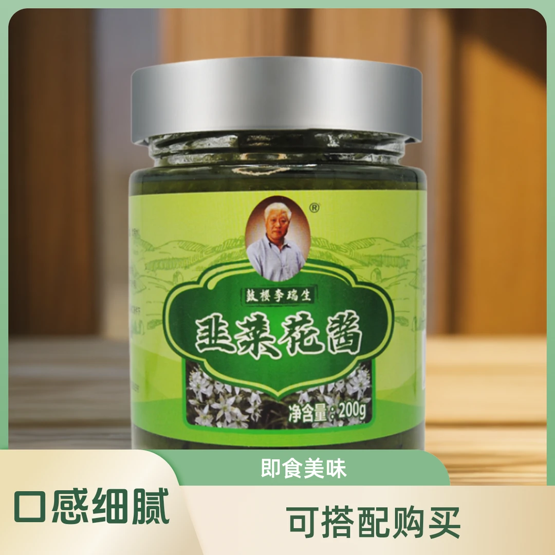 鼓楼李瑞生韭菜花酱口感细火锅伴侣手把羊肉清炖羊排颗粒营养健康