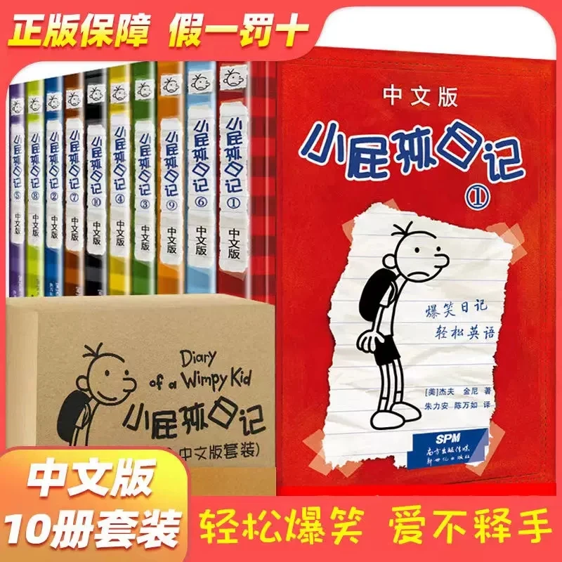 中文版】小屁孩日记全套原著正版