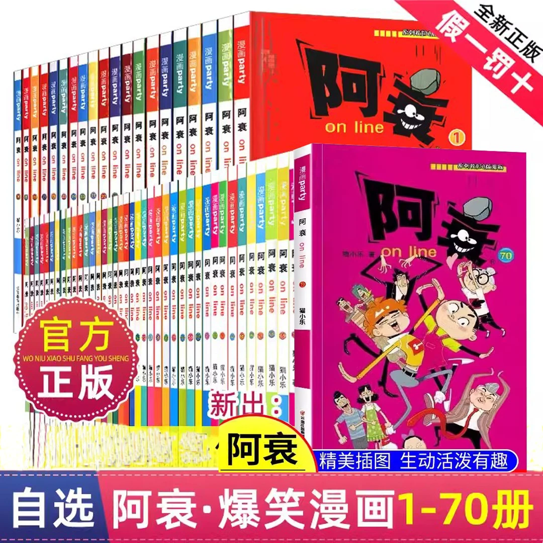 阿衰漫画大全集1-70全套小学生漫画书小人书阿衰厚版爆笑校园漫画