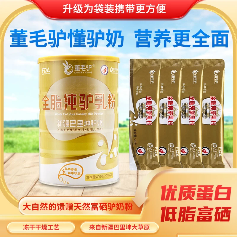 董毛驴全脂驴乳粉奶中珍品天然有机牧场 400g