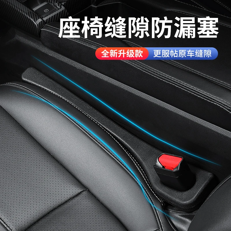 汽车座椅缝隙塞条夹缝填补条车载座椅缝隙防漏条车载好物个人用品