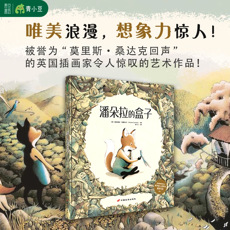 潘朵拉的盒子阅读寓言故事亲子共读童话书低幼必读绘本好书书籍
