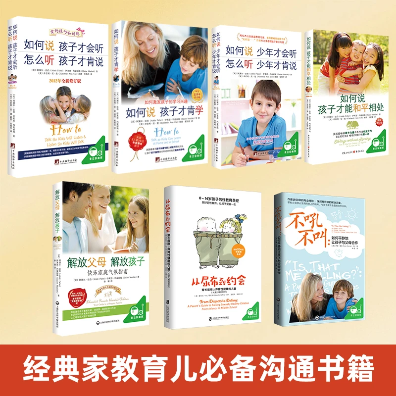 如何说系列家教书父母家庭教育引导各个年龄段沟通指南多规格组套