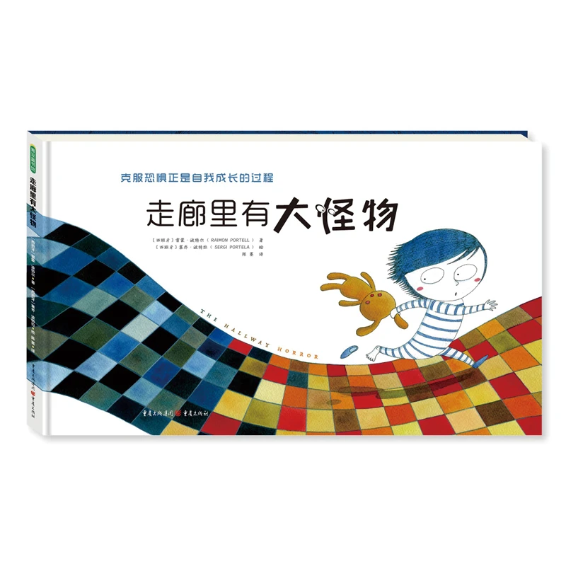 【微瑕不退换】走廊里有大怪物 书