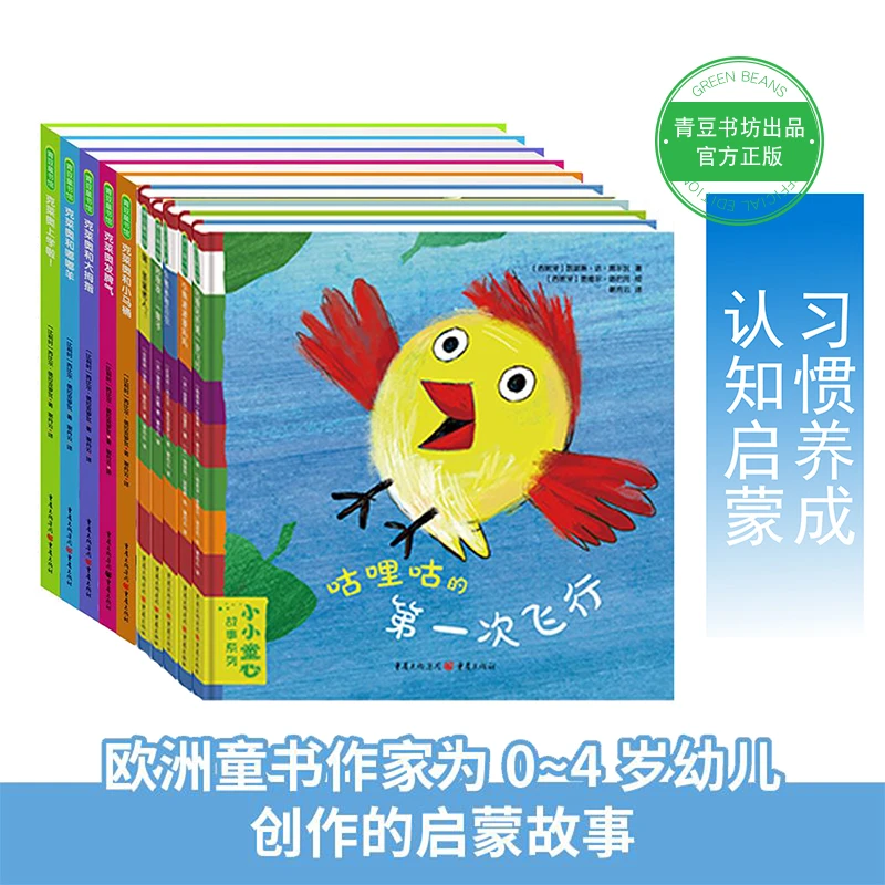 小小童心+小小克莱奥 1-6岁绘本缓解上学焦虑撕不破童书 青豆书坊