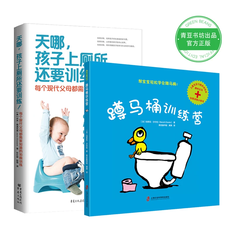 低幼儿童生活习惯养成绘本 蹲马桶训练营+天哪孩子上厕所还要训练