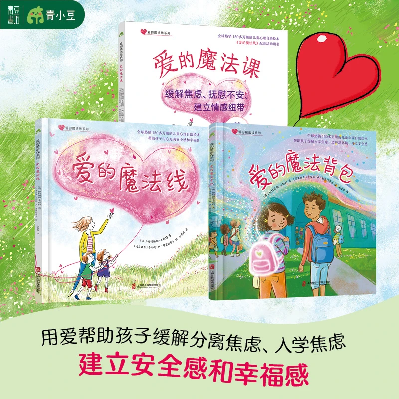 爱的魔法线系列 爱的魔法线+爱的魔法背包+爱的魔法课 全3册