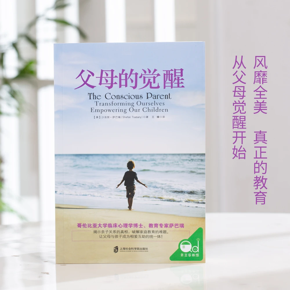 父母育儿书籍代表作【父母的觉醒第①部】家庭教育畅销书养育孩子