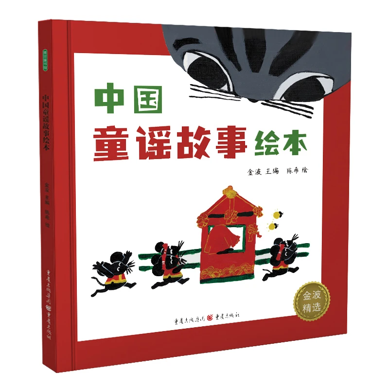 【微瑕书】中国童谣故事绘本 朗诵传统文化八仙过海幽默表达