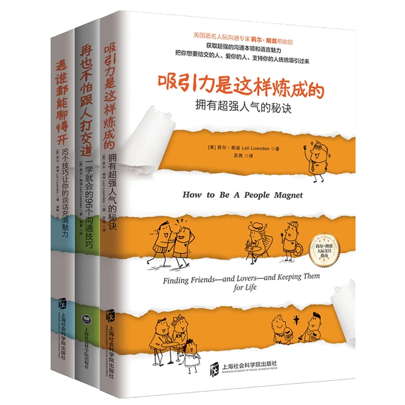 【微瑕书】沟通三绝：再也不怕跟人打交道+遇谁都能聊得开+吸引力