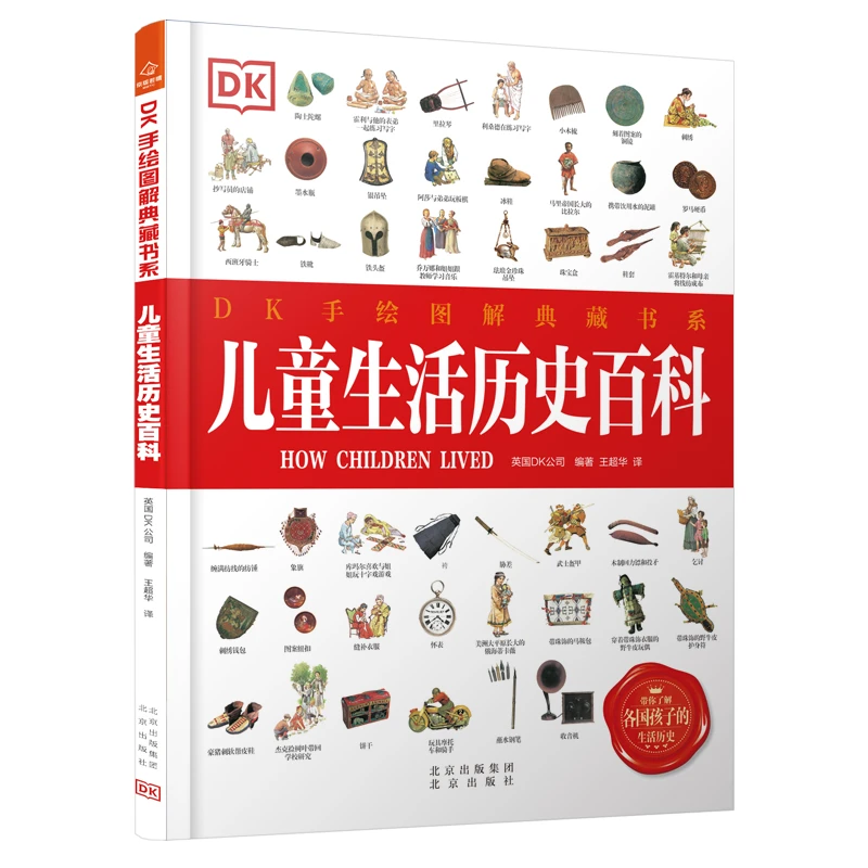 【微瑕书】儿童生活历史百科  手绘图解典藏书系