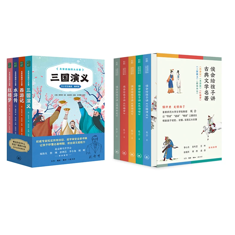 侯会给孩子讲古典文学5册装+名家改编版四大名著 单本/多规格
