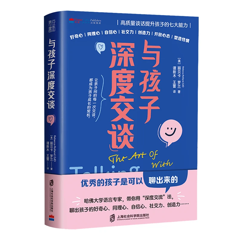 【微瑕书】与孩子深度交谈