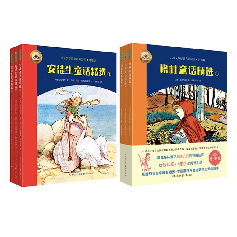 【微瑕不退换】格林童话+安徒生童话 组合装书籍