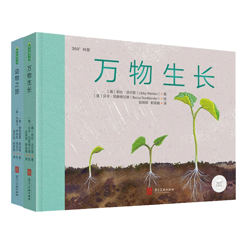 【微瑕书】动物之旅+万物生长
