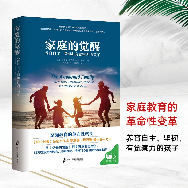 家庭的觉醒樊登推荐家庭教育书籍父母必读全面了解育儿知识与盲区