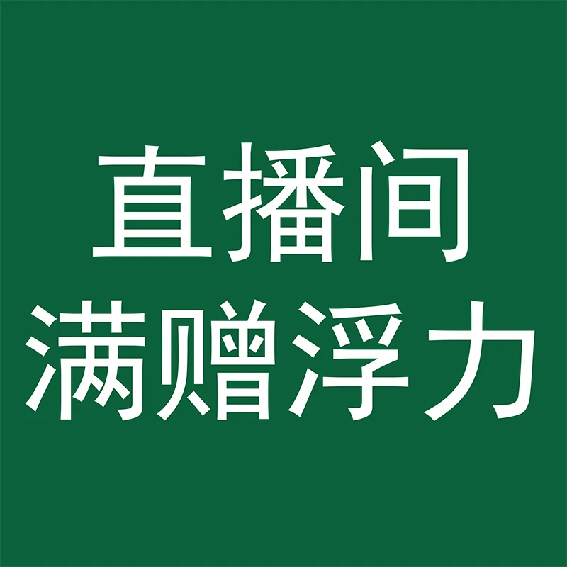 【直播满赠展示】满299送限定帆布包 满699送杜噜嘟嘟 抱枕 赠品