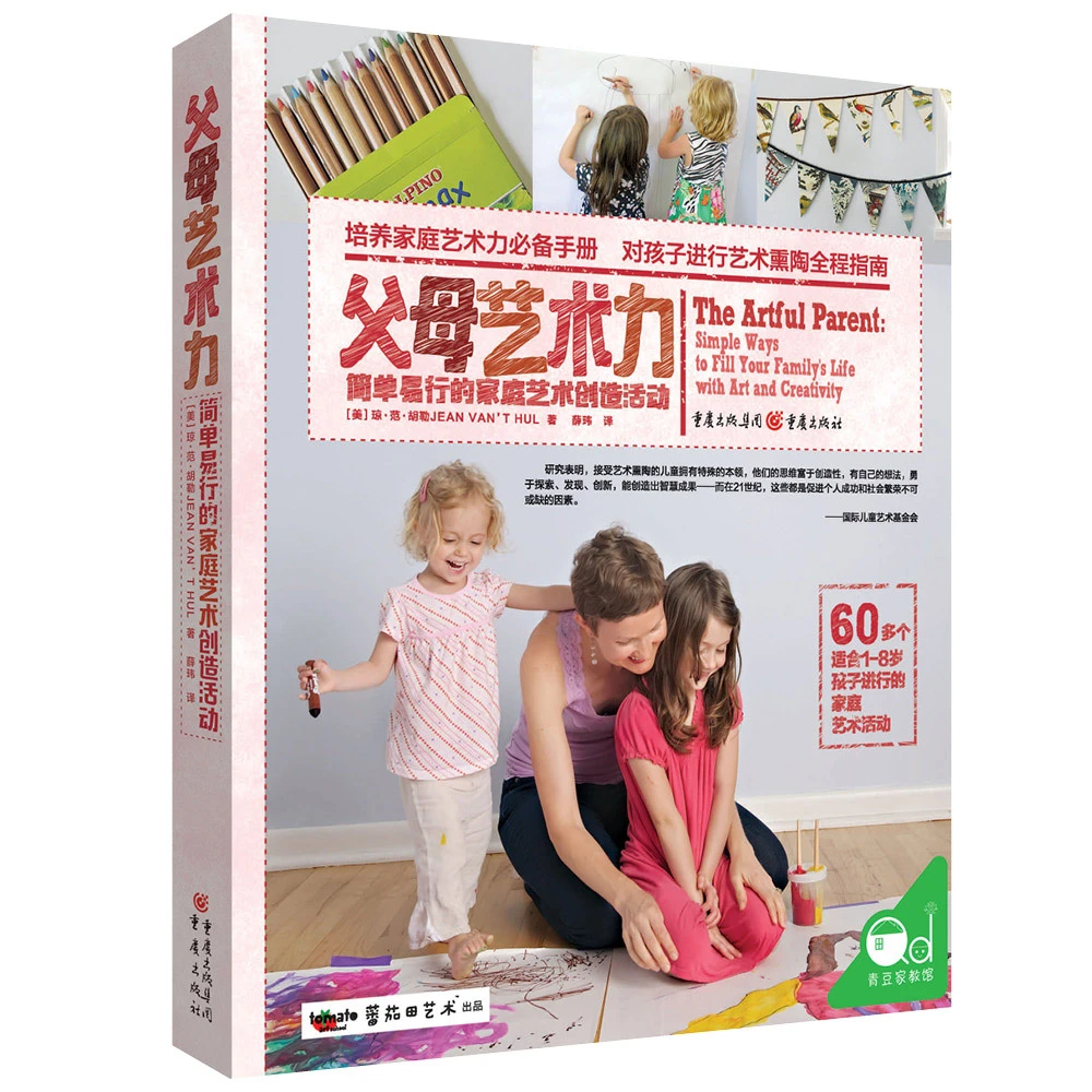 【微瑕不退换】父母艺术力  书籍