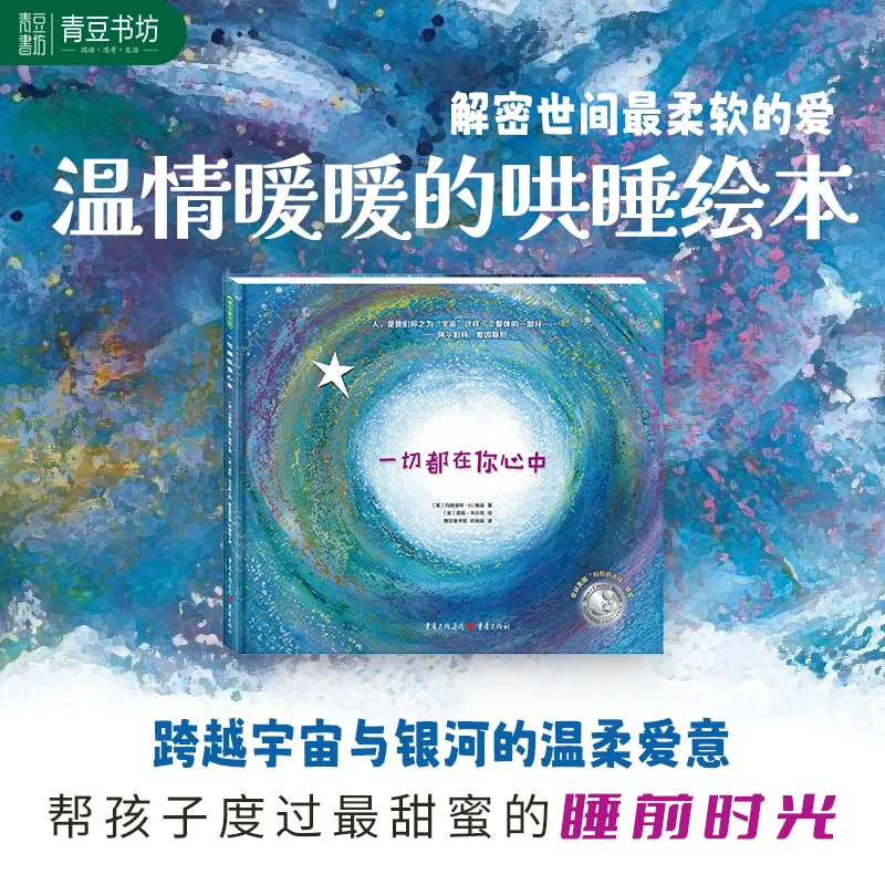 【一切都在你心中】亲子阅读哄睡绘本儿童经典亲子阅读图画精装好书