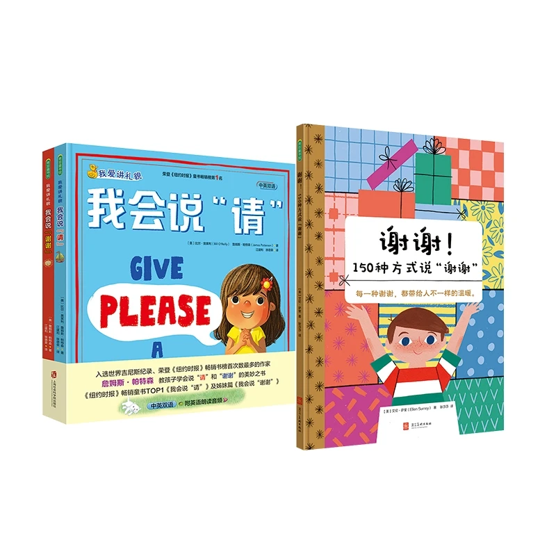 【微瑕书】谢谢!150种方式说“谢谢”+我爱讲礼貌