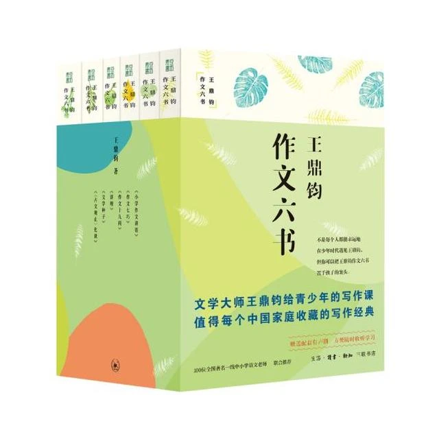 【微瑕书】王鼎钧作文六书