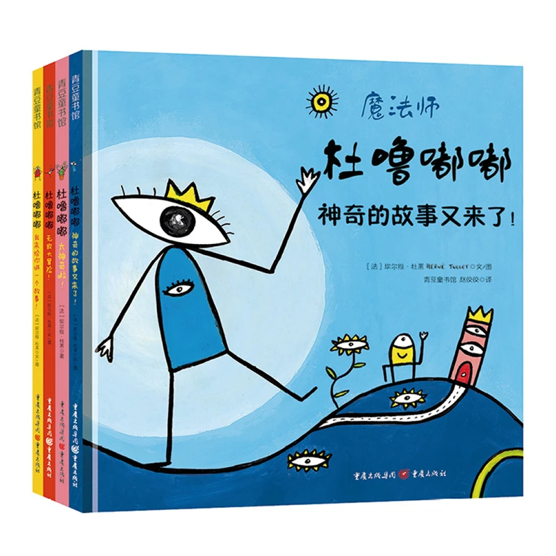 【微瑕不退换】杜噜嘟嘟4本 绘本