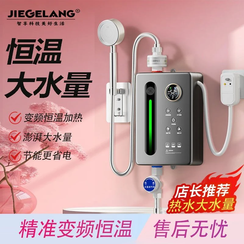 德国即热式电热水器家用恒温变频快热洗澡小型出租房免储水速热式
