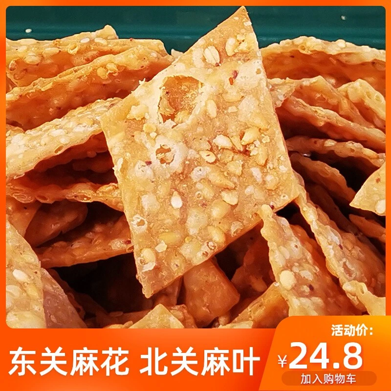 纯手工油炸麻叶子焦叶子酥脆麻花炸蕉叶子带芝麻阜阳特产零食