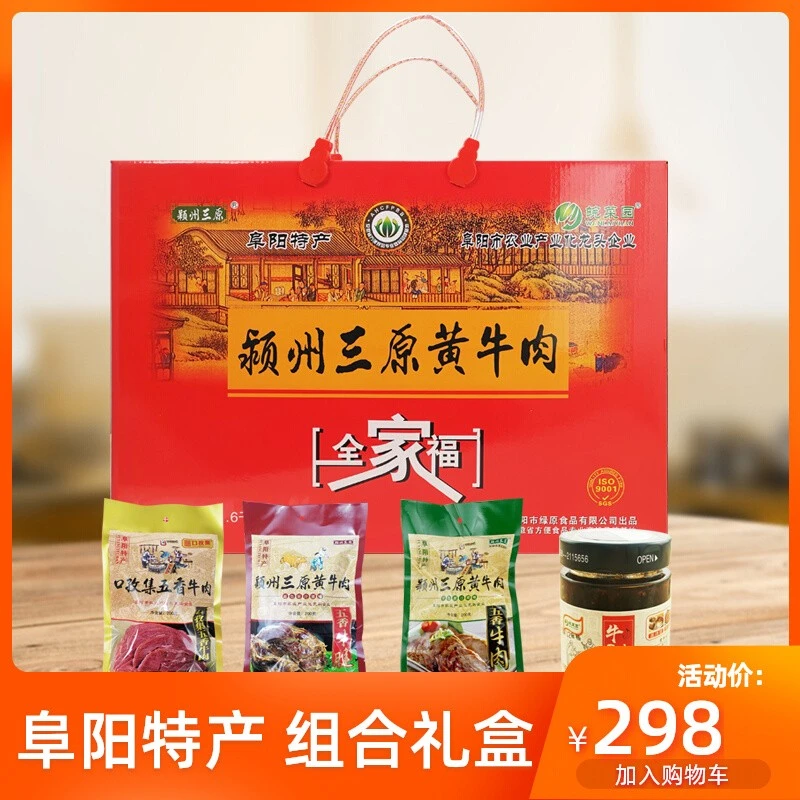 安徽特产全家福1600g组合礼盒装 五香牛腱阜阳黄牛肉口孜卤味熟食